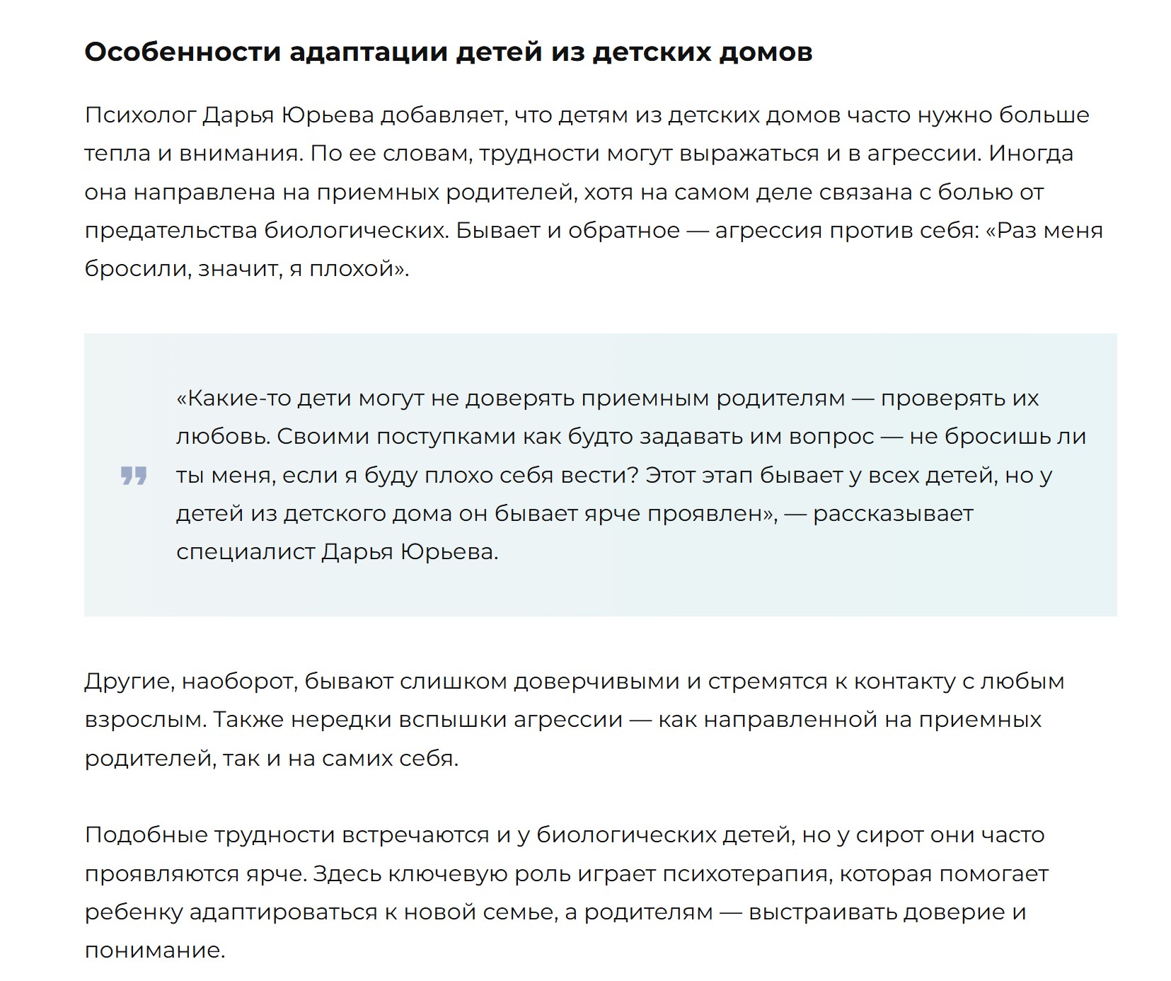 Статья от редакции Whoopee - мое мнение как эксперта на тему особенностей адаптации детей из детского дома. Нажмите на изображение, чтобы читать полностью.