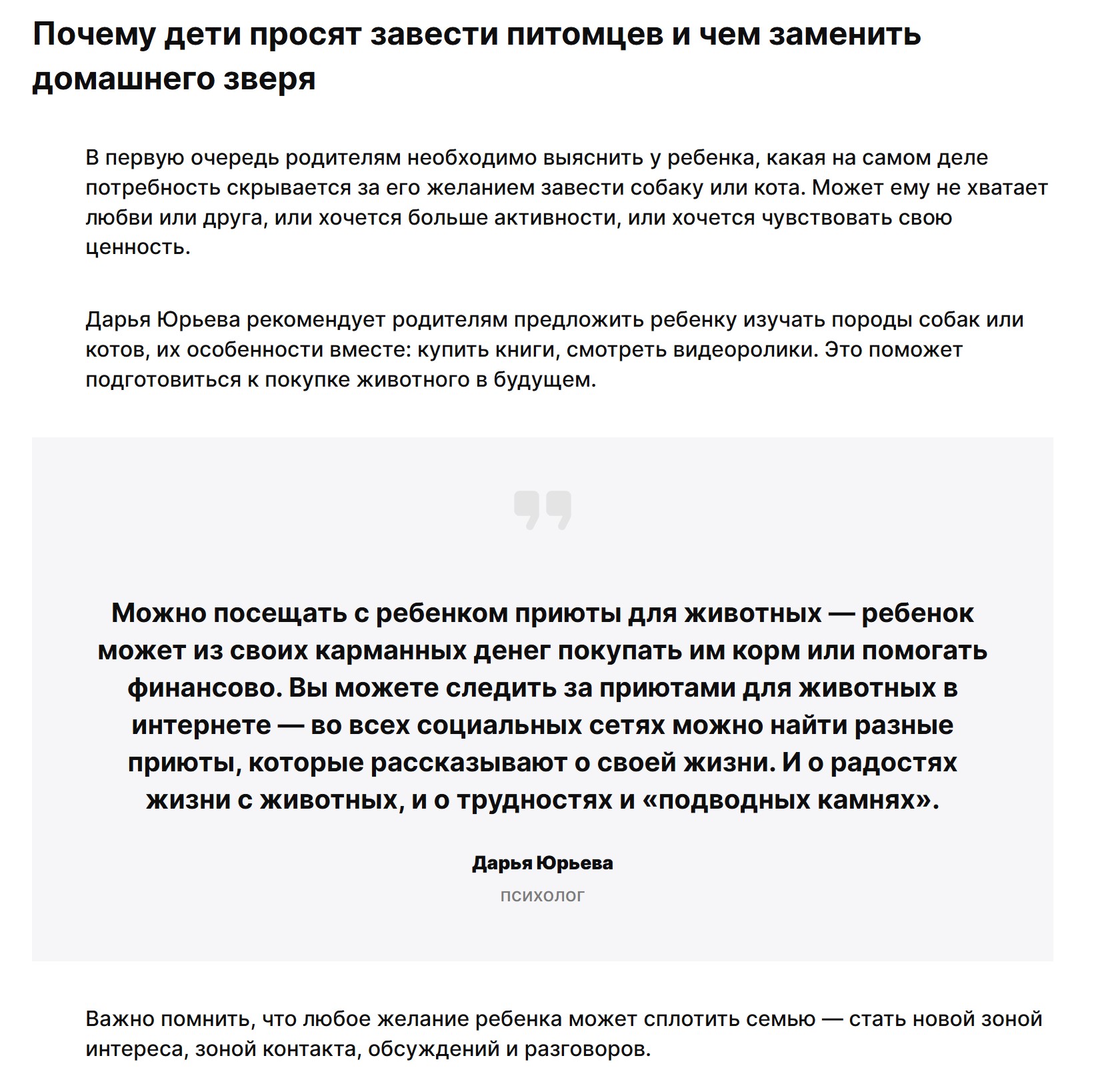 Статья от редакции Север Пресс о том, как отказать ребенку в приобретении питомца. Нажмите на изображение, чтобы читать полностью.