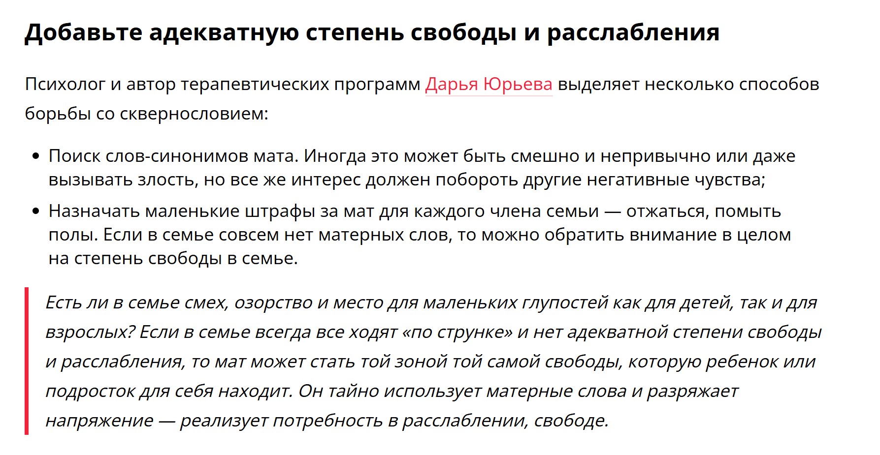 Большой материал от редакции TagilCity на тему "Мат как проявление бунта у детей и подростков". Нажмите на изображение, чтобы читать полностью.