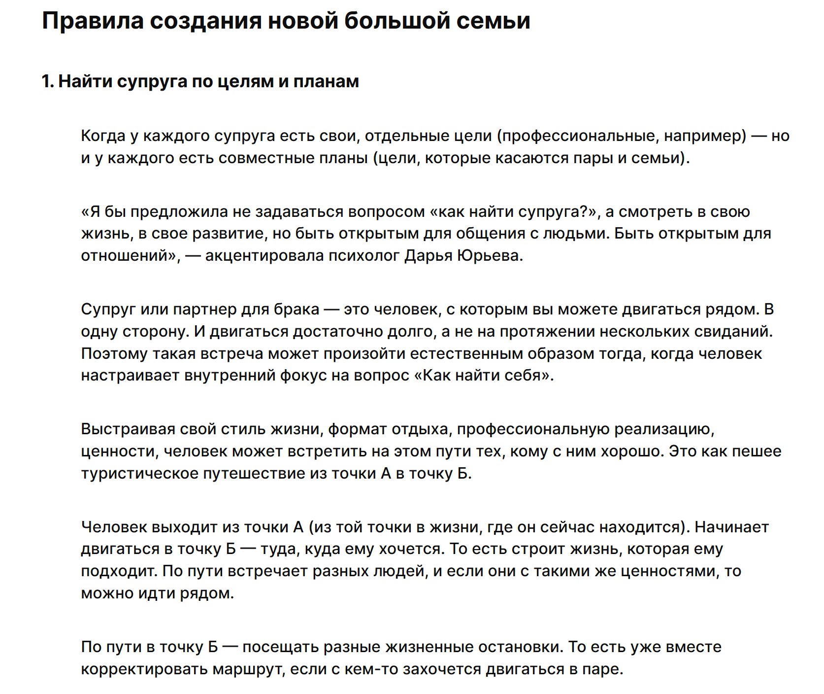 Большой мой экспертный материал на тему второго брака и отношений с детьми партнера от предыдущих отношений. Нажмите на изображение, чтобы читать полностью.