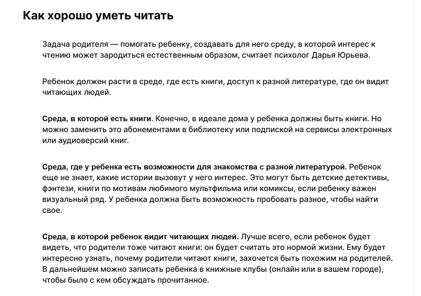 Материал в СеверПресс на тему "Гаджеты против книг: как привить ребенку любовь к чтению?".
Нажмите на изображение, чтобы читать полностью.