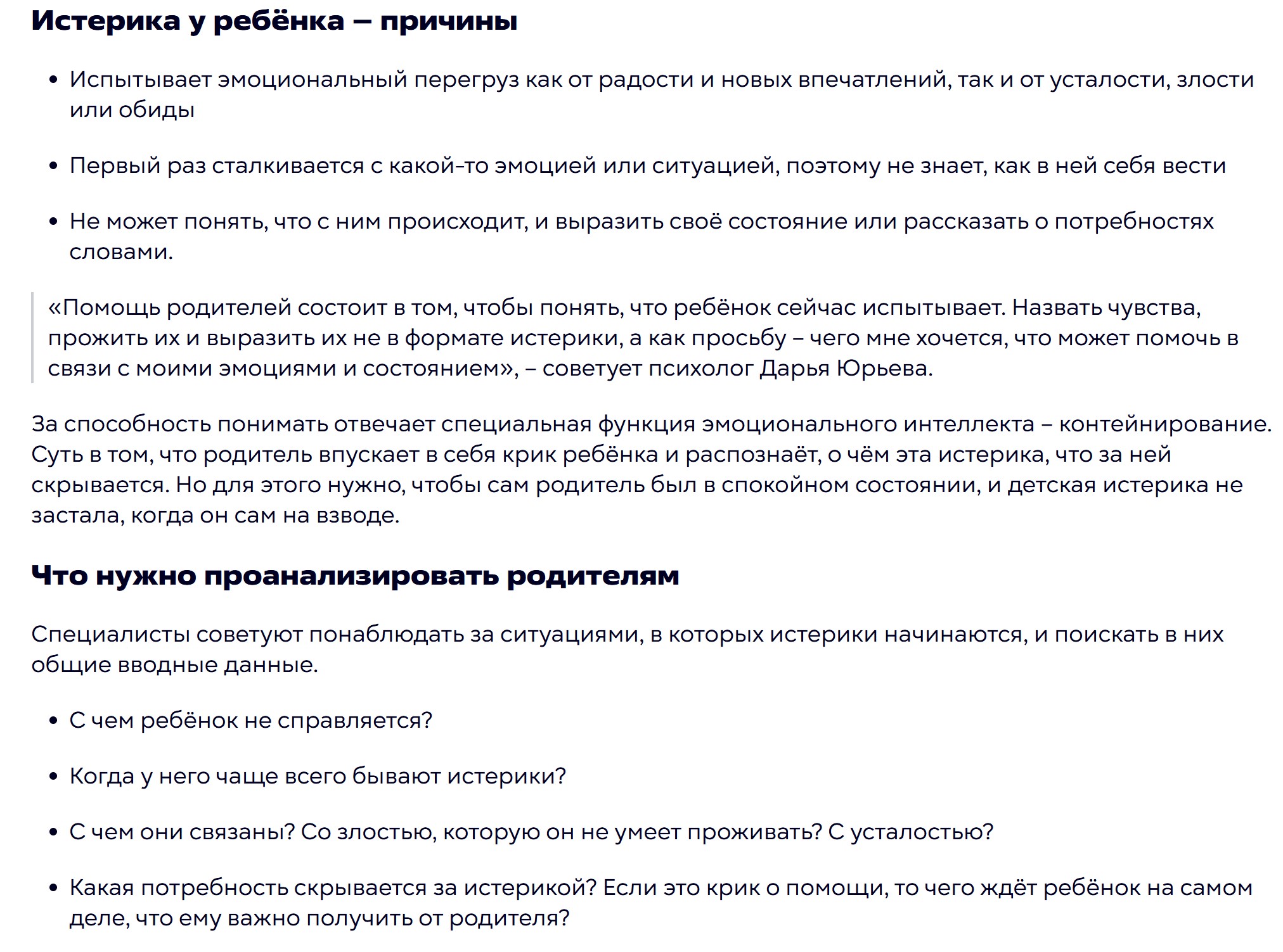 Экспертный материал в ДоброМедиа на тему "Истерика у ребенка: как себя вести родителям"?". Нажмите на изображение, чтобы читать полностью.