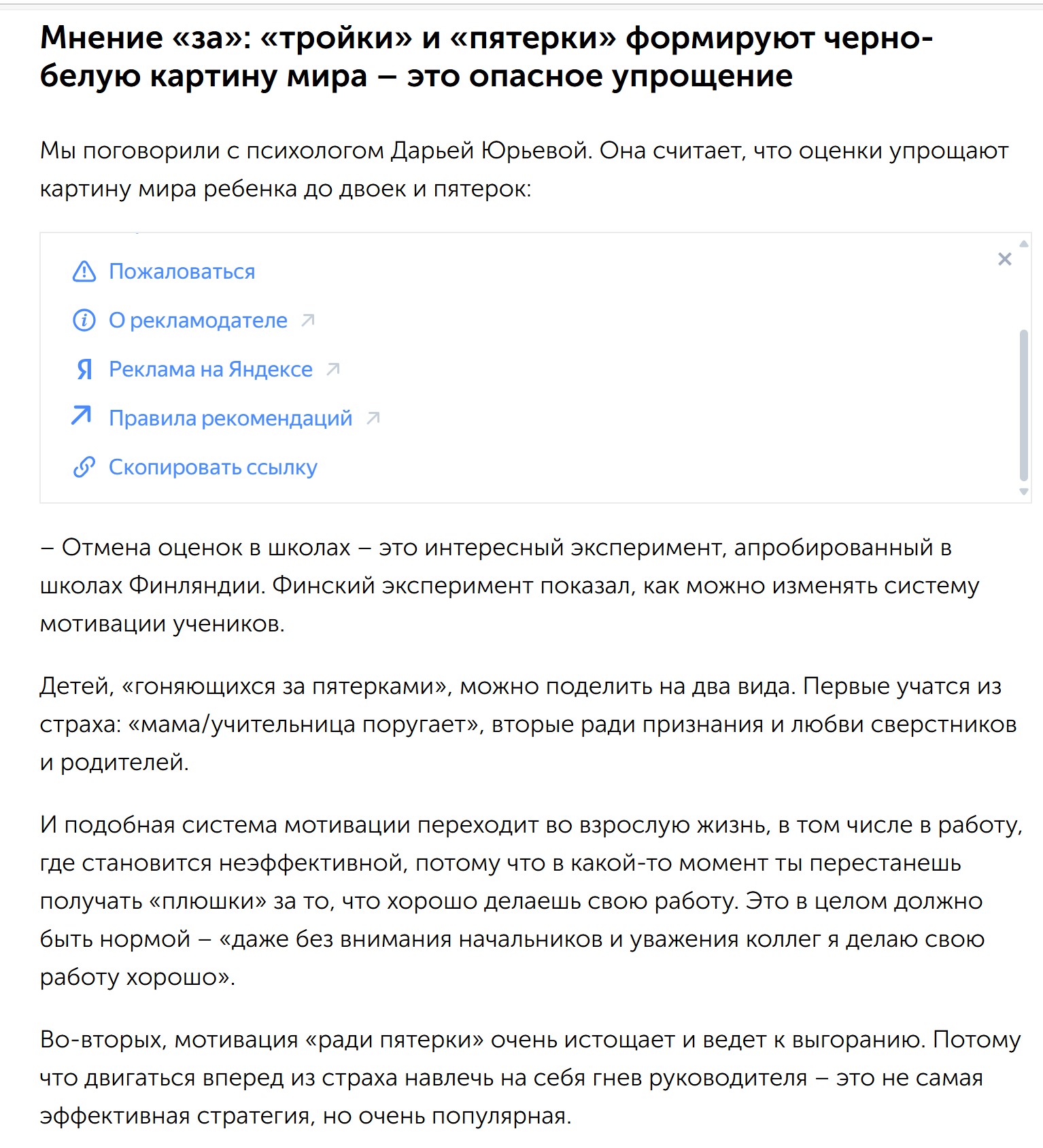 Экспертный материал на медиаплатформе Пруфы "Нужна ли отмена системы оценок в школьном образовании?". Нажмите на изображение, чтобы читать полностью.
