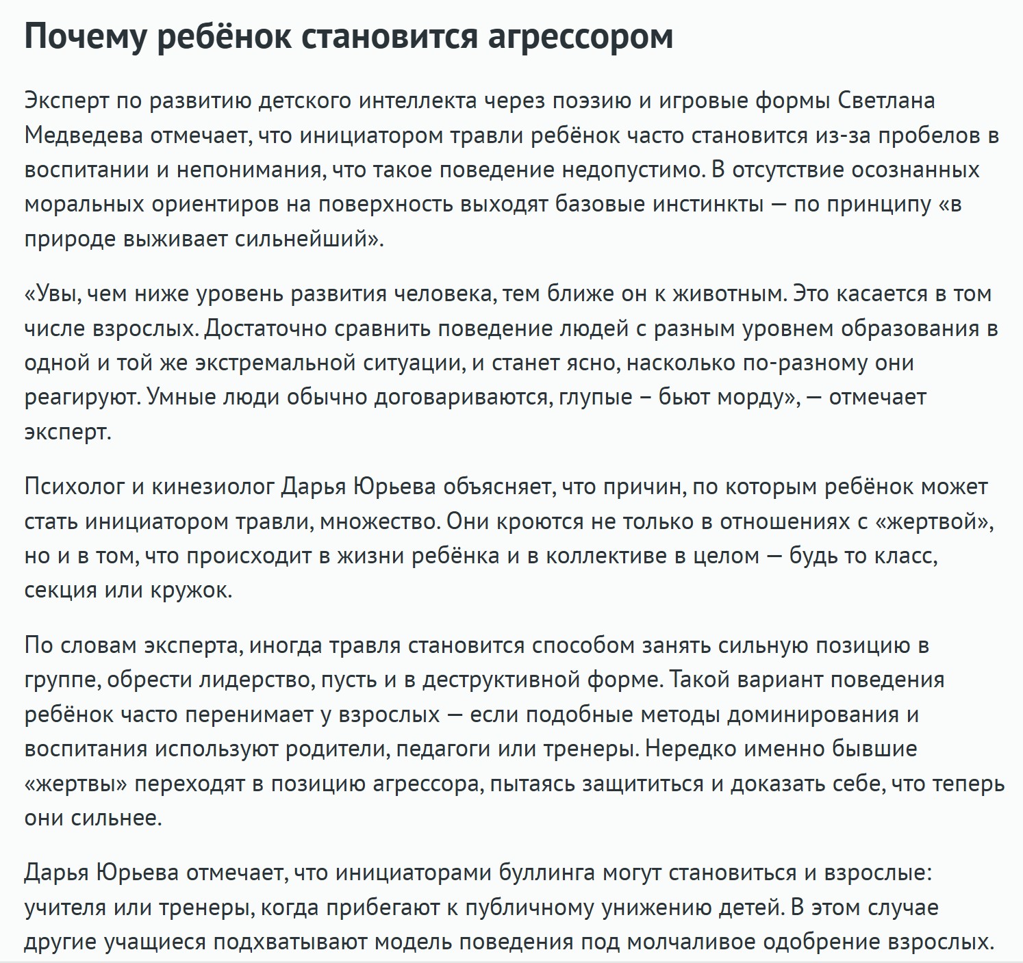 Статья на портале ZabNews на тему "Что делать, если ребенок травит других детей". Нажмите на изображение, чтобы читать полностью.
