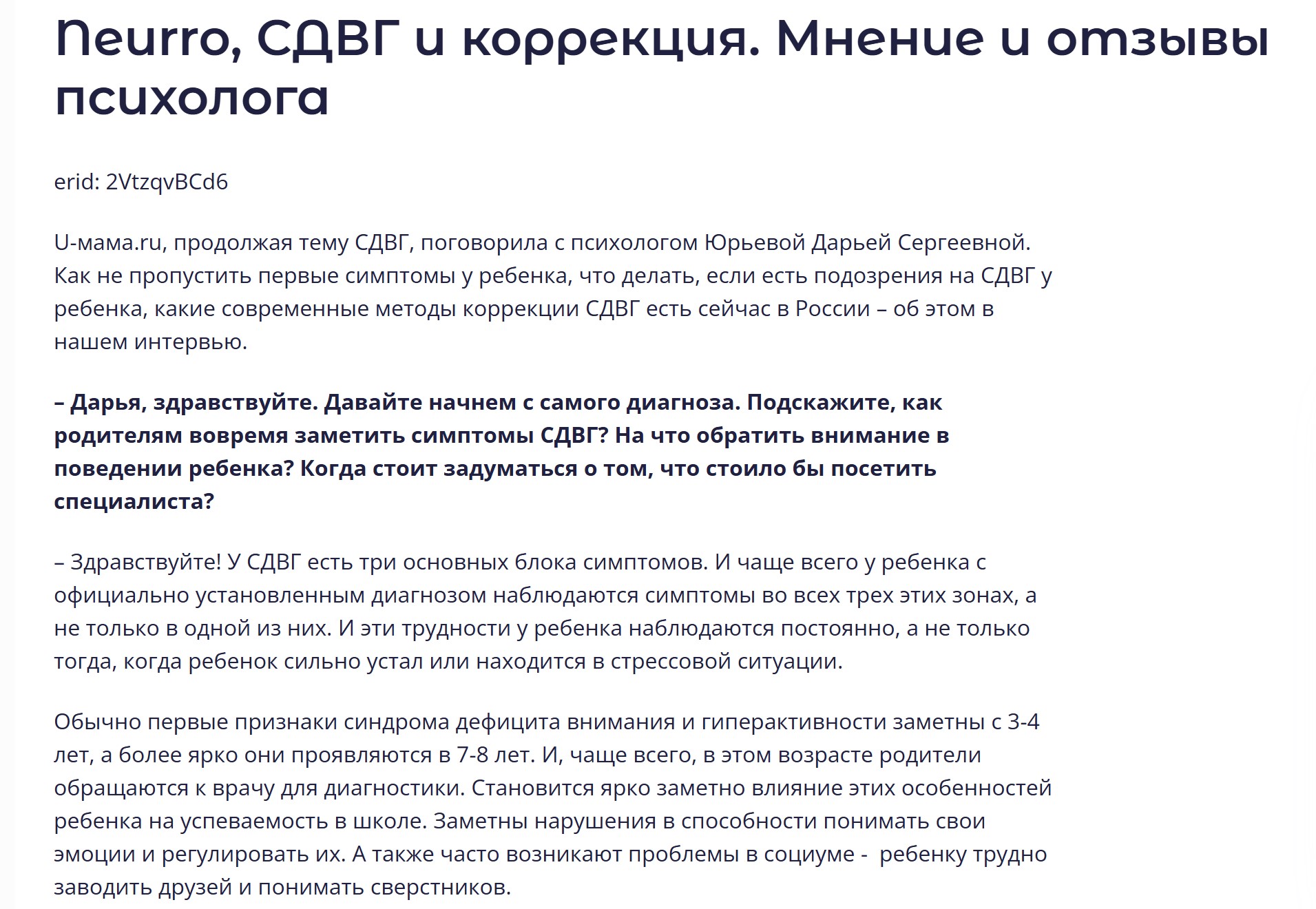 Статья на портале U-mama в партнерстве с научно-медицинской компанией на тему СДВГ у детей. Нажмите на изображение, чтобы читать полностью.